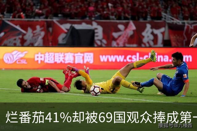 烂番茄41%却被69国观众捧成第一，这部犯罪片凭什么