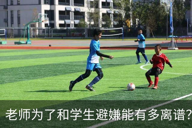老师为了和学生避嫌能有多离谱？网友：好老师拼命避嫌，坏分子见缝插针